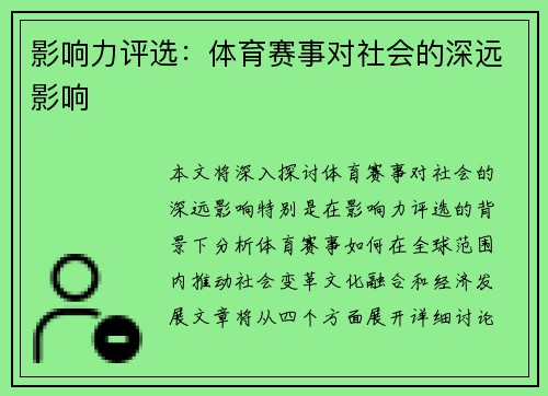 影响力评选：体育赛事对社会的深远影响